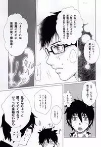 (SUPERKansai20) [Otonashi-ya (Otonashi)] THE OTHER SIDE (Ao no Exorcist)