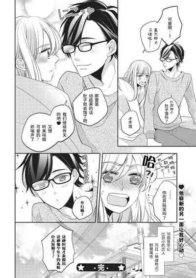 Rinjin wa Toshishita de Kedamono. | 我的邻居是年下野兽。