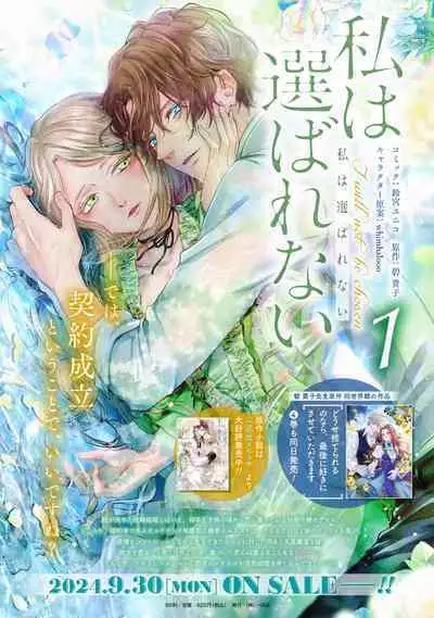 watashi ha erabarenai 5 | 命运不曾眷顾我