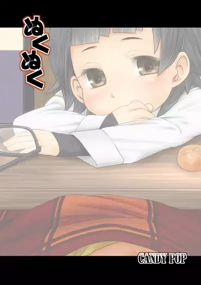 [CANDY POP (Harukaze Unipo)] Nukunuku | Warm and Snug (Kantai Collection -KanColle-) [English] [LoliAce] [Digital]