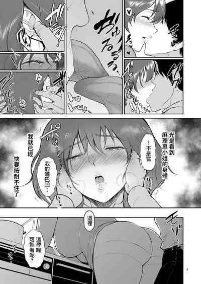 [yogurt (bifidus)] Marie-san to Ofuroba de -Otonari no Kyonyuu Onee-san to no Amai Hibi... [Chinese] [Digital]