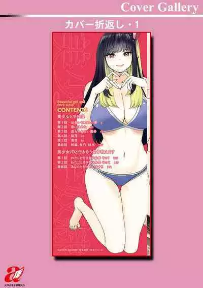 美少女と竿奴隷