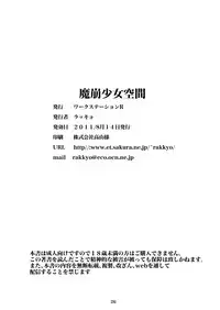 [Workstation R (Rakkyo)] Mahou Shoujo Kuukan (Puella Magi Madoka Magica) [Digital]