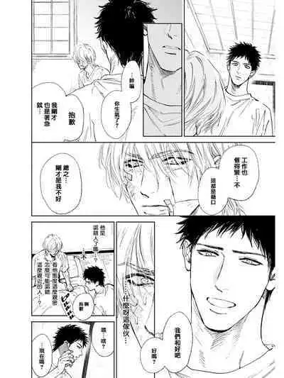 Koko wa Yasashii Niwa | 置身于温柔之庭 Ch. 1-5