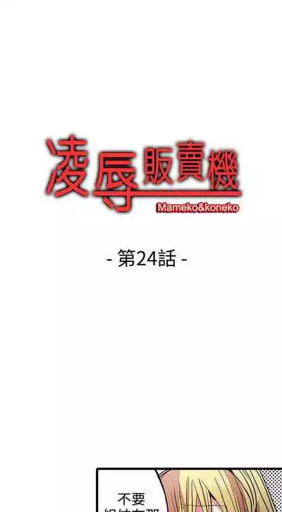 凌辱販賣機 1-42