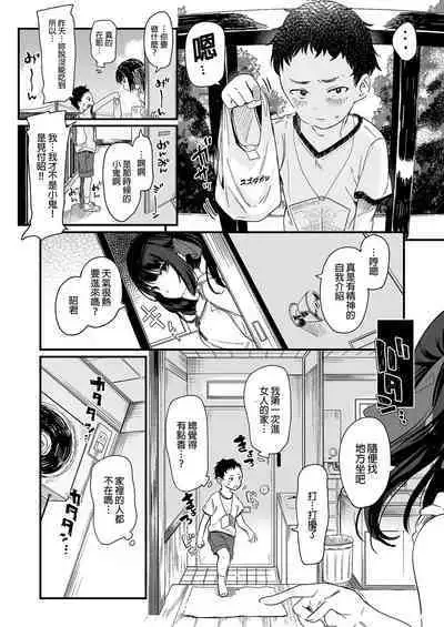 Zenbu Kimi no Sei da. Soushuuhen EXTRA