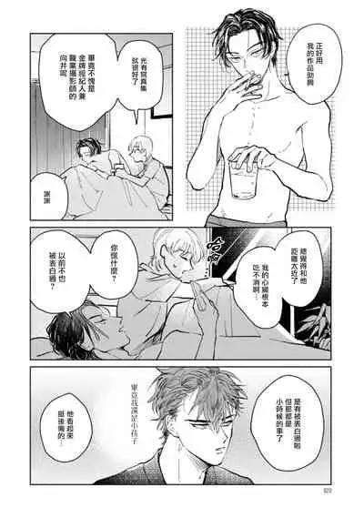 Sonna ni Kirei Janakute Ii | 不用那么美丽也可以 Ch. 1-2