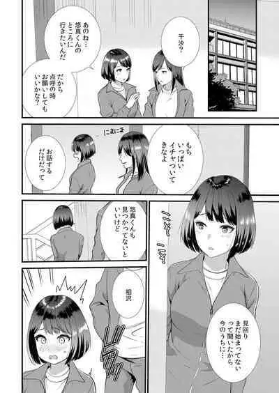 Shuugaku Ryokouchuu, Kare Tomo to Sex Tsuke ~ Gokubuto Chinko ni Nando mo Ikasare Hamerarete... 1-7