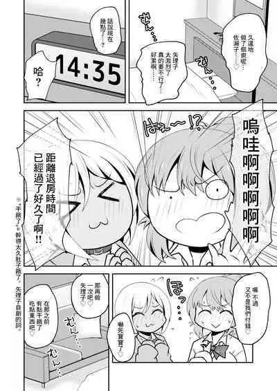 Uwasa no Futanari Gal wa Hatsujou Shiteru.