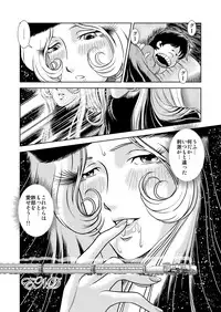 [Kaguya Hime] Maetel Story 7 (Galaxy Express 999)