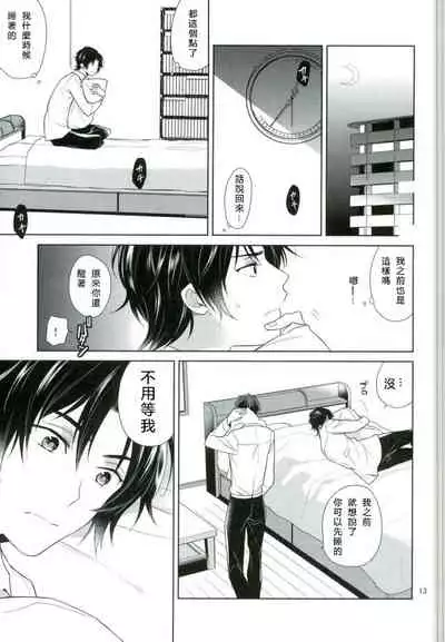 (Shuuen no Kizuna 2) [Maibotsu (Akitani)] Chuuburarin no Ashita (Owari no Seraph) [Chinese] [寂月汉化组]