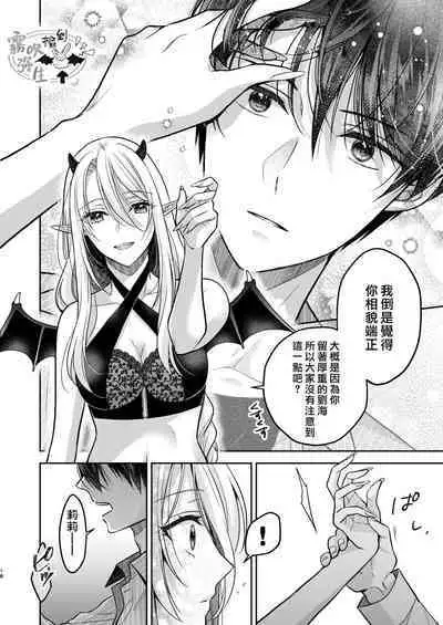 [Sasamegoto (Rinko)] Kiss kara Hajimaru Senzoku Keiyaku | 從吻開始的專屬契約 [Chinese] [霧吹弥生汉化组] [Digital]