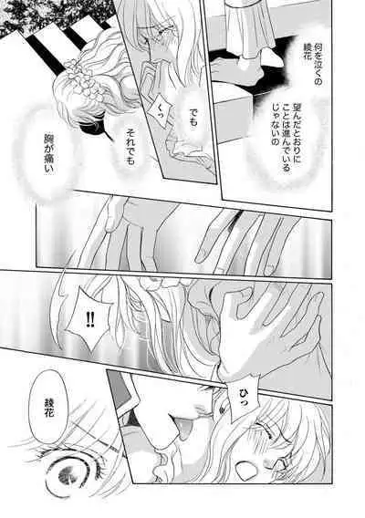 [Omi Shinano] Imouto Mekake ~Onii-sama, Mou Yurushite~ 3 [Digital]