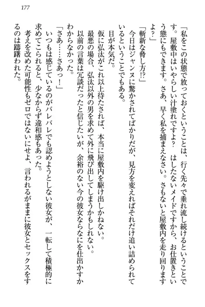 Jeanne d'Arc desu ga Shoukan Sarete Ja-Maid Yattemasu