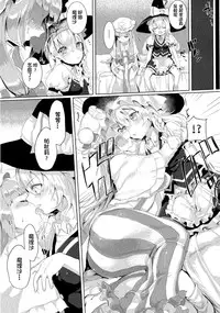 (Reitaisai 11) [Gasshuukoku Nekometaru (Nekometaru)] Soredemo Marisa ga suki (Touhou Project) [Chinese] [绅士仓库汉化]