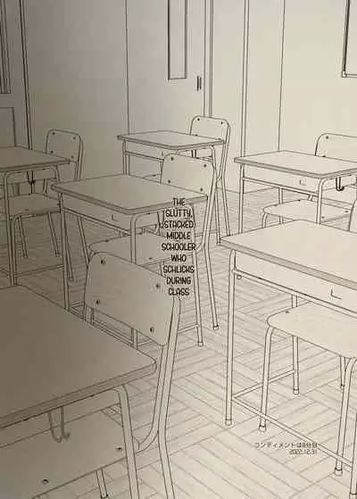 [condiment moderately (Maeshima Ryou)] Dosukebe Kyonyuu JC ga Kounai Onanie Suru Hanashi | The Slutty, Stacked Middle-Schooler Who Shlicks During Class [English] [Sloppy Seconds] [Digital]