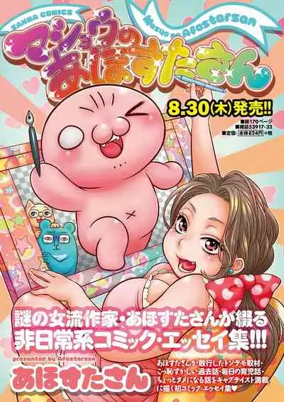 [Anthology] Botebara Haramase Paradise vol. 2