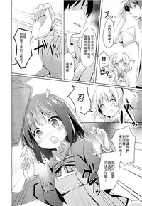 (C84) [Kaname (Siina Yuuki)] Amakeshi Mosaic (Kiniro Mosaic) [Chinese] [樱丘汉化组]