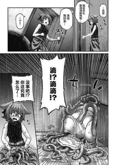 [Okuva] Senshi-chan to Shokushu-kun Ch. 3 (COMIC GAIRA Vol. 14) [Chinese] [肉包汉化组]