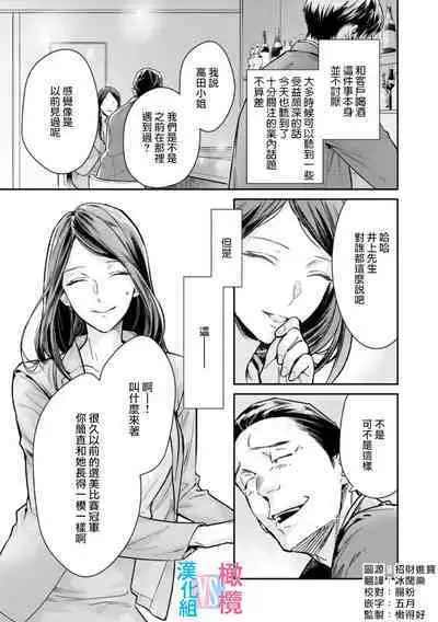 [Uehara Taichi] Zettai Kekkon suru Man vs Zettai Kekkon shinai Woman~01-06| 想结婚的男人vs不想结婚的女人~01-06话 [Chinese] [橄榄汉化组]