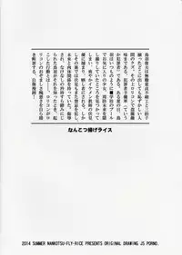 (C86) [Nankotsu Age Rice (Hibiki Hajime, Kyo1)] Mujina no Kyoudai [Chinese] [Pつssy汉化组]