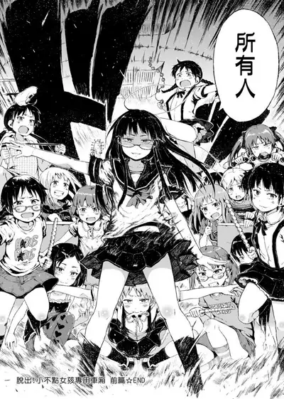 Dakara Kami-sama, Boku ni shika Mienai Chiisana Koibito o Kudasai. | 神啊求求您,請賜予一位只有我能看見的小戀人吧。