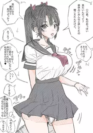 Rakugaki Manga Misete kureru Onnanoko