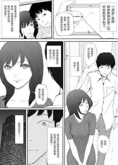 Wakarase Sex ni Ochita Konyakusha