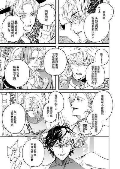 [Erotopia (Seina Anji)] Occult Proposal ~InCha MenHeal Otaku na Boku to Shichinin no Akuma-sama~ | 超自然求婚~阴沉宅男的我与七位恶魔大人~ [Chinese] [冒险者公会] [Digital]