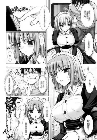[Kizuki Aruchu] Maid Yome - Maid Bride Ch. 1-5 [Chinese] [Decensored]