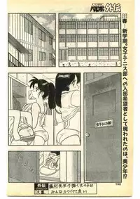 COMIC Papipo Gaiden 1995-05