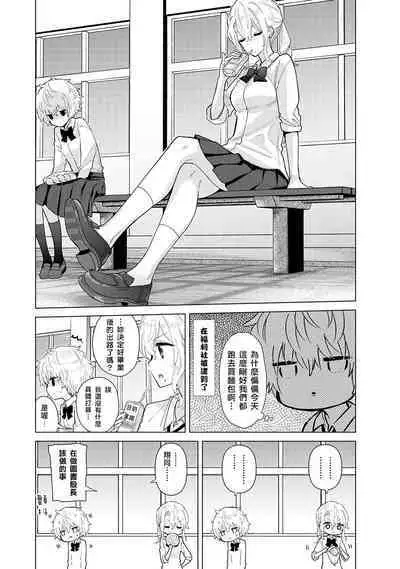 Noraneko Shoujo to no Kurashikata | 與野貓少女一起生活的方法 Ch. 22-36