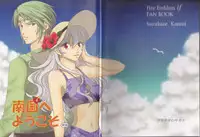 (C90) [Puratina no Sakana (Orihara Kotone)] Nangoku e Youkoso (Fire Emblem if)