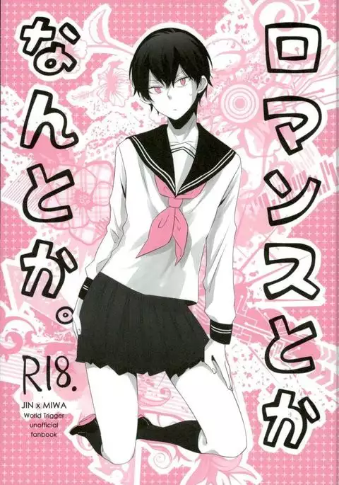 Romance toka Nantoka.