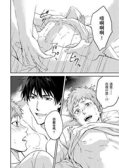 Shusendo Kishi ga Ore o Nakaseyou to Shiteimasu | 守財奴騎士對惹我哭感到樂在其中 Ch. 1-16