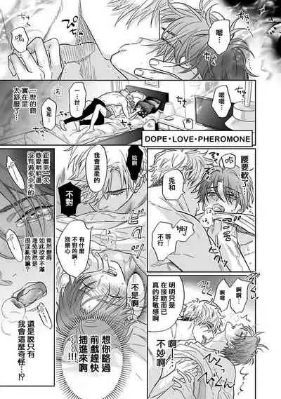 Pheromo Holic | 费洛蒙中毒 Ch. 4+番外