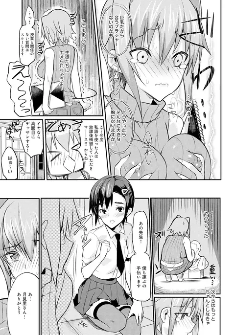 Seitokaichou no Himitsu Ch. 1-6