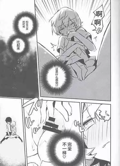 (Waga Te ni Hikigane o 13) [Kuusou Kyuuka (Mikoto Kei)] Trion Hokyuu System Jikken Kiroku (World Trigger) | 三离子补给系统实验记录 (境界触发者) [Chinese] [星野干拉个人翻译]