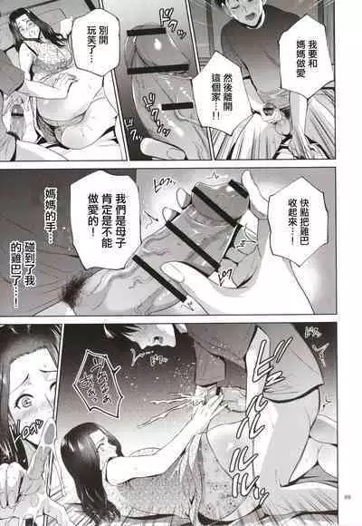 [Natsu no Oyatsu] Mitsu Boshi Immoral [Chinese]