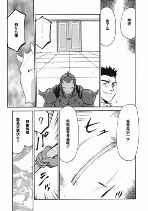 Kamen no Kishi Orleana Zenpen