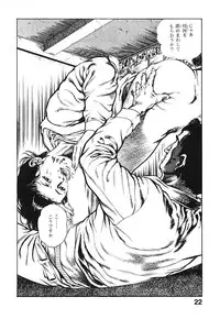 [Maeda Toshio] Urotsuki Douji Vol.3