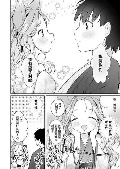 Yowai 200 Chai Okitsune-chan to Oshidori Fuufu Seikatsu.Ch. 4 | 和200岁小狐娘的鸳鸯夫妻生活 第四话