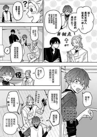 Uso to Yellowknife | 谎言与黄色小刀 1-3