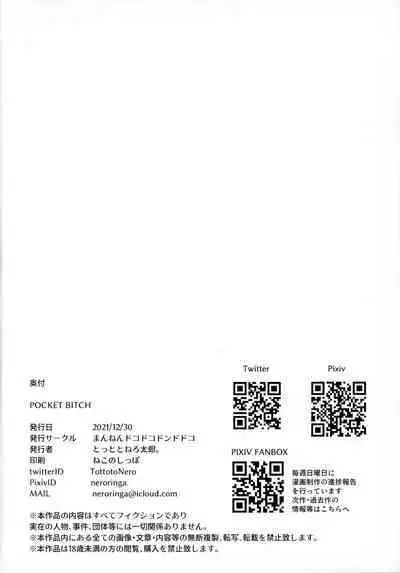 (C99) [Mannen Dokodoko Dondodoko (Tottotonero Tarou.)] Pocket Bitch (Pokémon Sword and Shield) [Chinese] [雷普漢化組]