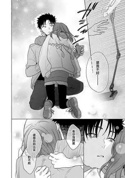 [Namonaki] Ore ga onna ni shite yaru yo ~ toshiue kareshi wa, ueteokami ni naru?~ | 让我将你变成女人吧～年上男友，化身饥渴大野狼？～ 1-15 [Chinese] [莉赛特汉化组]