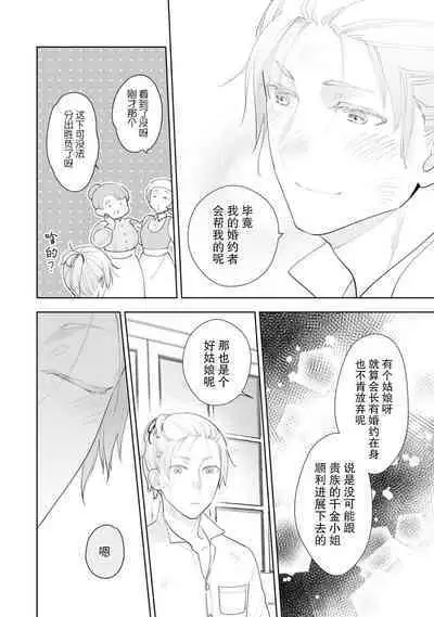 Konyaku Haki sareta Akuyaku Reijou, Ikemen Shisanka ni Kyuukon saremashita. | 被解除婚约的恶役千金，被帅哥资产家求婚了。 1-3