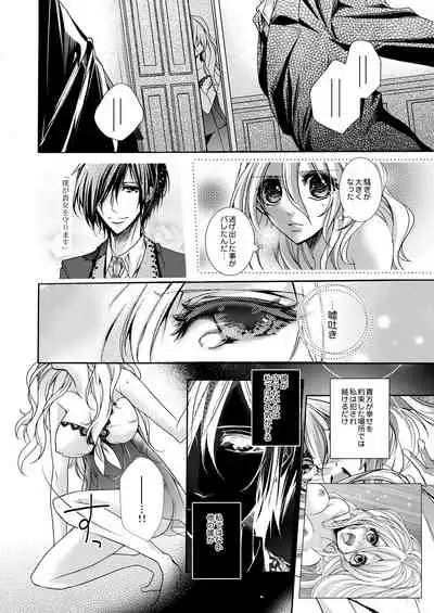 蜜獄マリッジ～ドS悪魔とバージン花嫁～