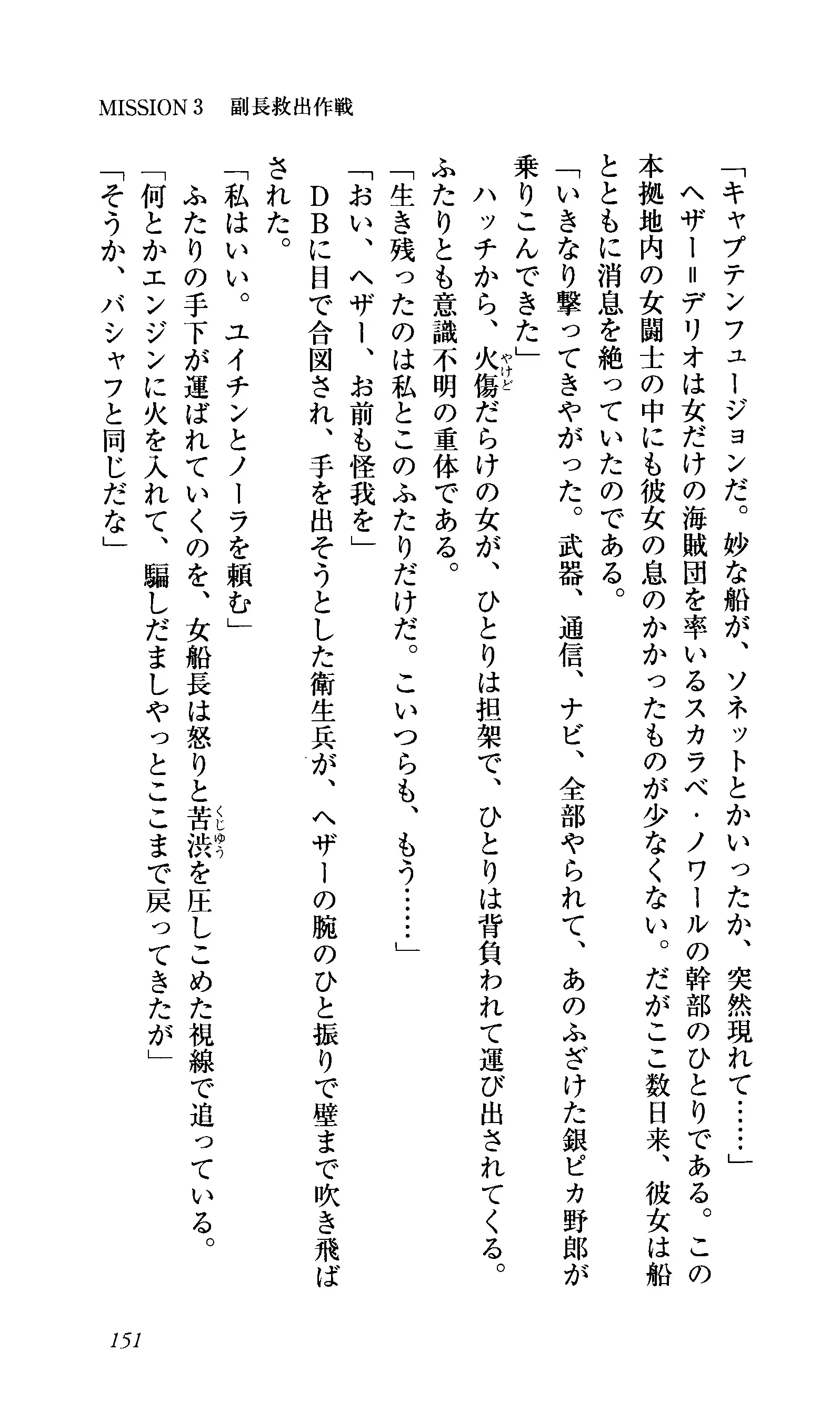 Captain Fusion Torawareta Bijin Shoukou