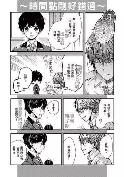 [KatoRoca] Oyasumi, mata ne. Mashiro-kun. | 謹以此，獻給你。我的睡美男 Ch. 1-5 [Chinese] [Digital]