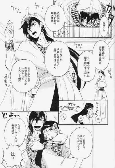 (Senya Ichiya) [Microcrack (Toge)] Spessartine (Magi: The Labyrinth of Magic)
